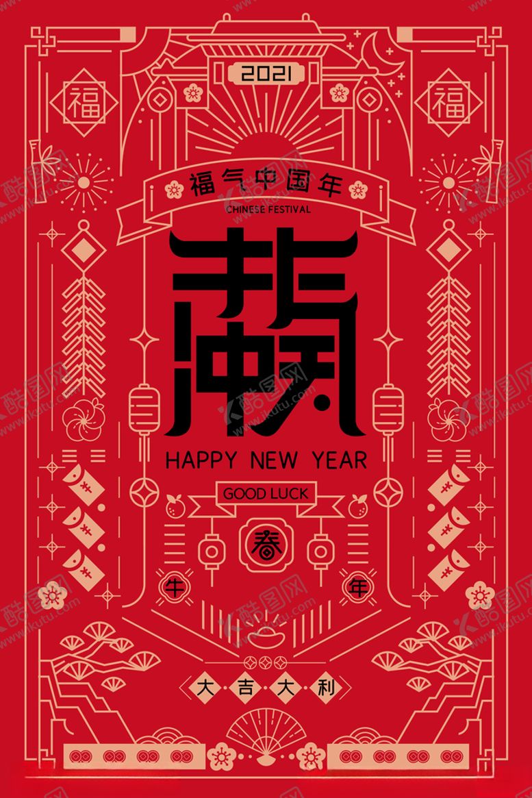 编号：91697105120812004400【酷图网】源文件下载-2021年