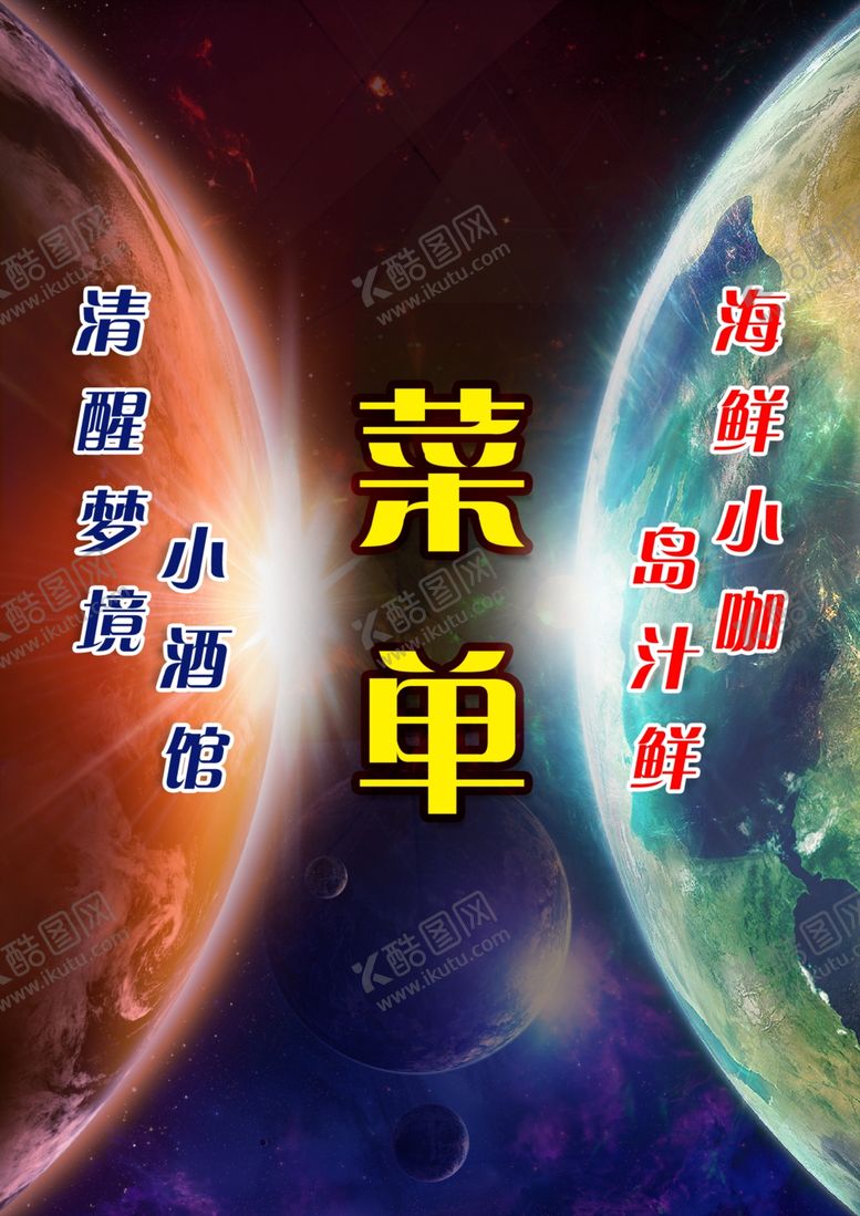编号：89908110041023063257【酷图网】源文件下载-酒吧菜单
