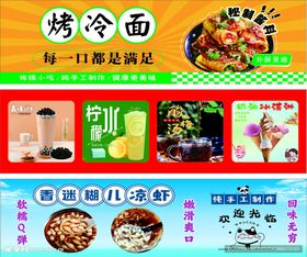 多样烤冷面柠檬水烤虾美食展示