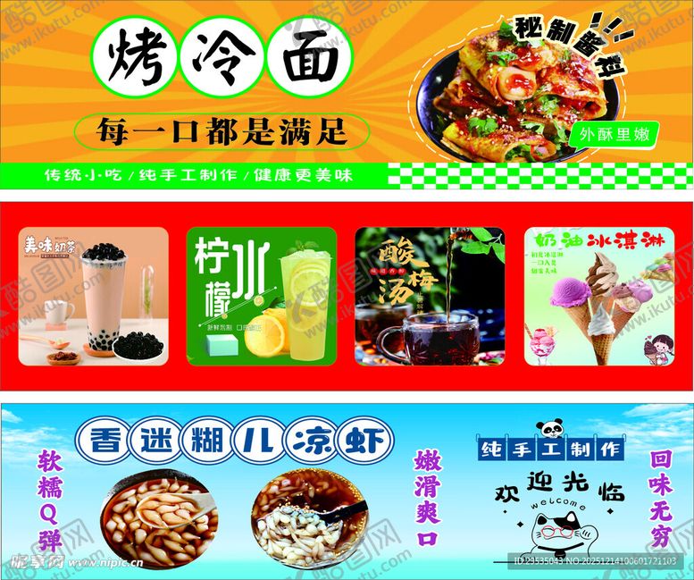 编号：34868612182136588719【酷图网】源文件下载-多样烤冷面柠檬水烤虾美食展示