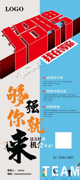 招聘展架