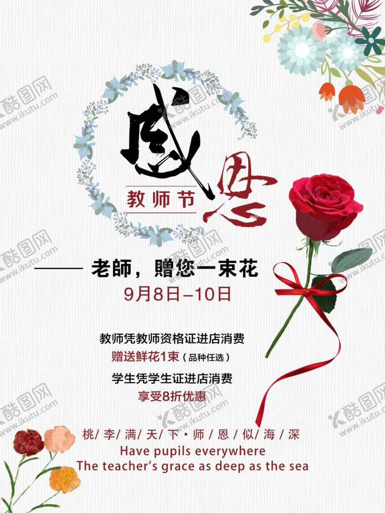 编号：87430906252048502294【酷图网】源文件下载-教师节