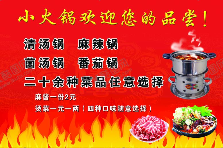编号：08295610021420558241【酷图网】源文件下载-小火锅