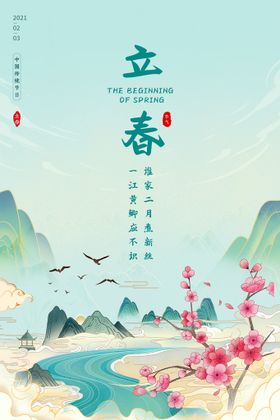 立春海报广告分闪屏地产