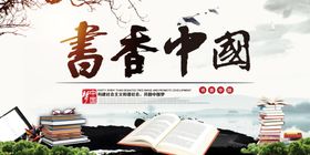 书香中国