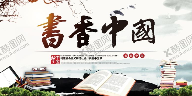 编号：13080606260233085798【酷图网】源文件下载-书香中国