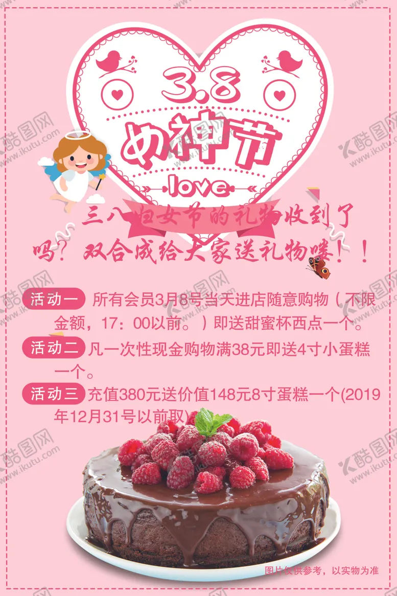 编号：66579107021102024613【酷图网】源文件下载-女神节