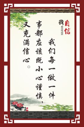 我自信
