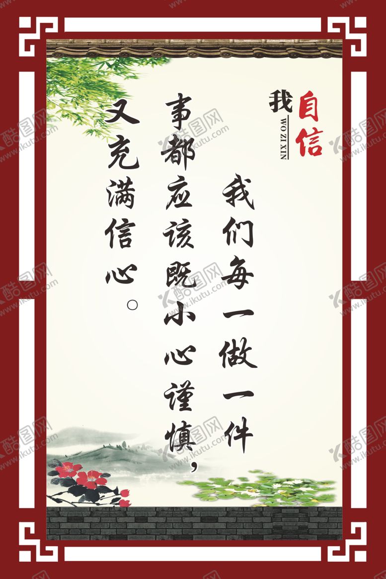 编号：69580507080921587216【酷图网】源文件下载-我自信