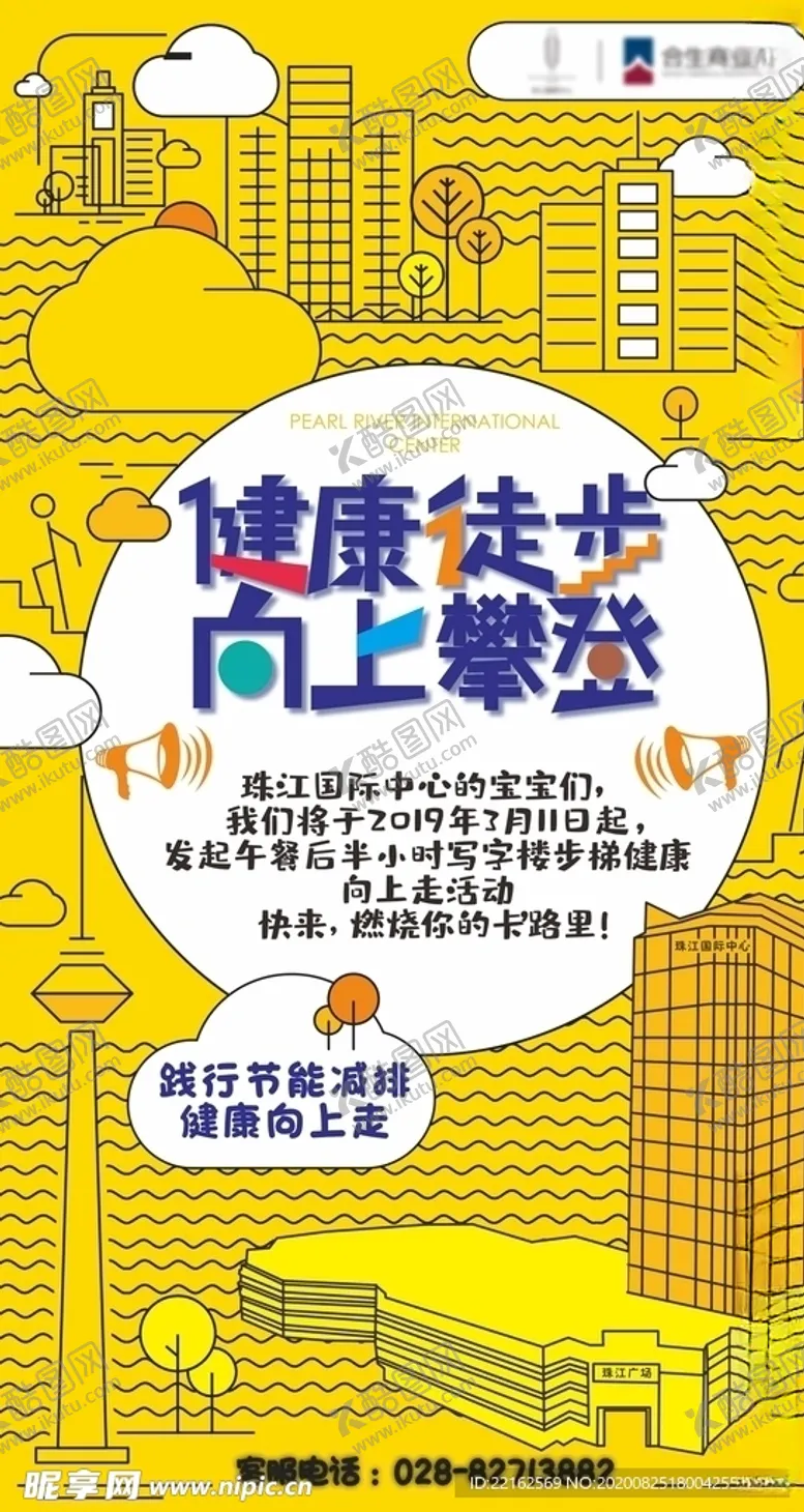 编号：10713705040710035184【酷图网】源文件下载-爬楼梯活动