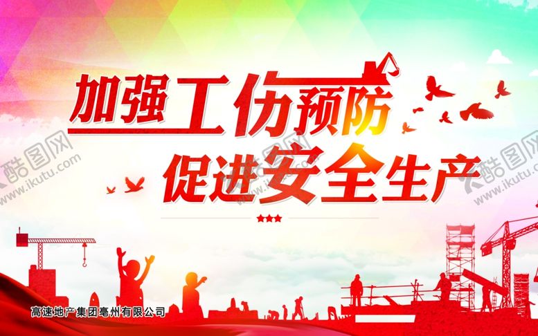 编号：68662407010754511143【酷图网】源文件下载-安全生产