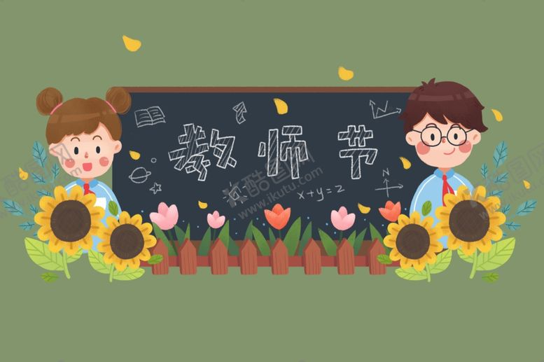 编号：25570606231822021309【酷图网】源文件下载-教师节感恩节海报