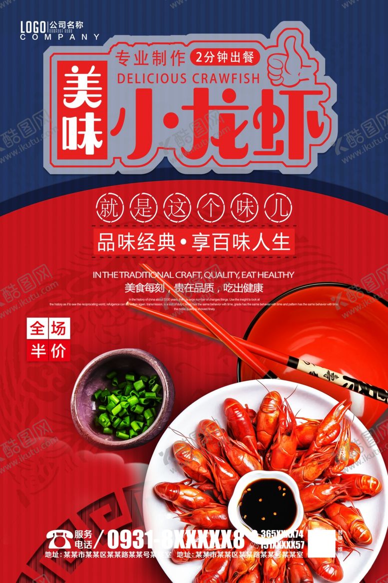 编号：18124704180054123019【酷图网】源文件下载-小龙虾