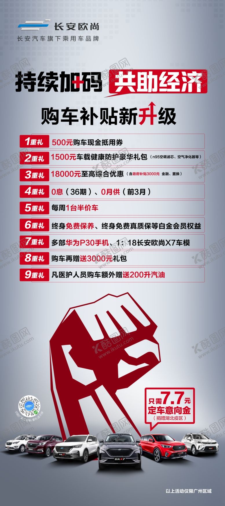 编号：61029810192136453025【酷图网】源文件下载-汽车展架