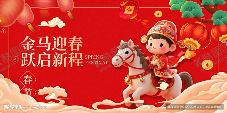 编号：31638011201116286632【酷图网】源文件下载-金马迎福娃开启新征程