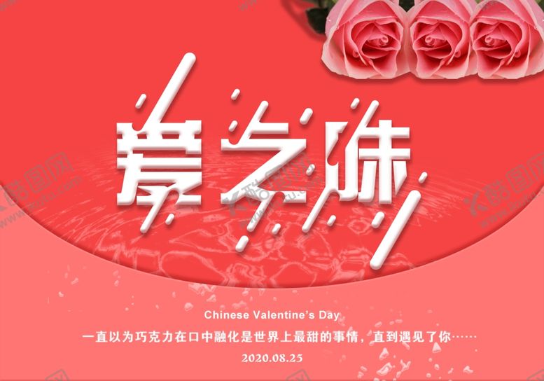 编号：97467509190053403712【酷图网】源文件下载-七夕海报