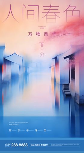 春分春天出游节气早安海报 