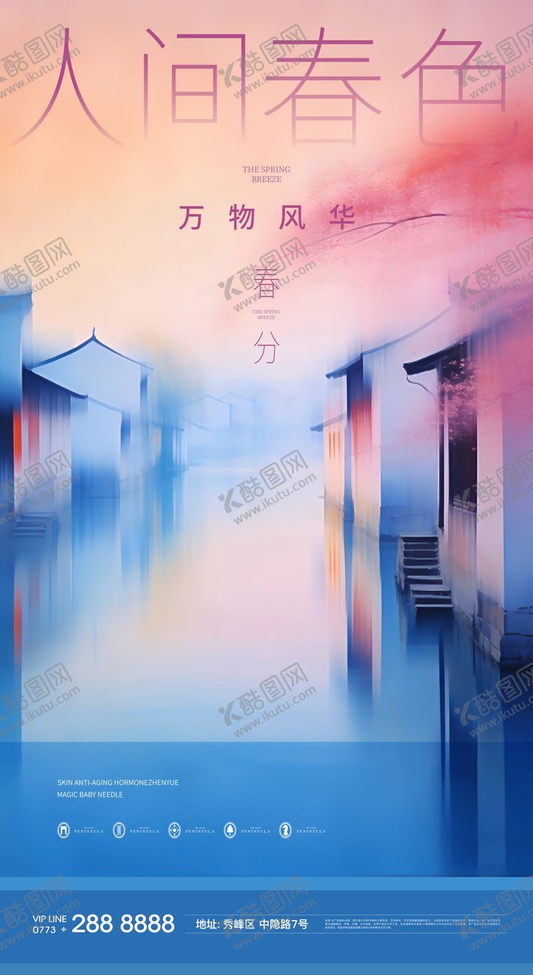 编号：24663703180219319313【酷图网】源文件下载-春分春天出游节气早安海报 