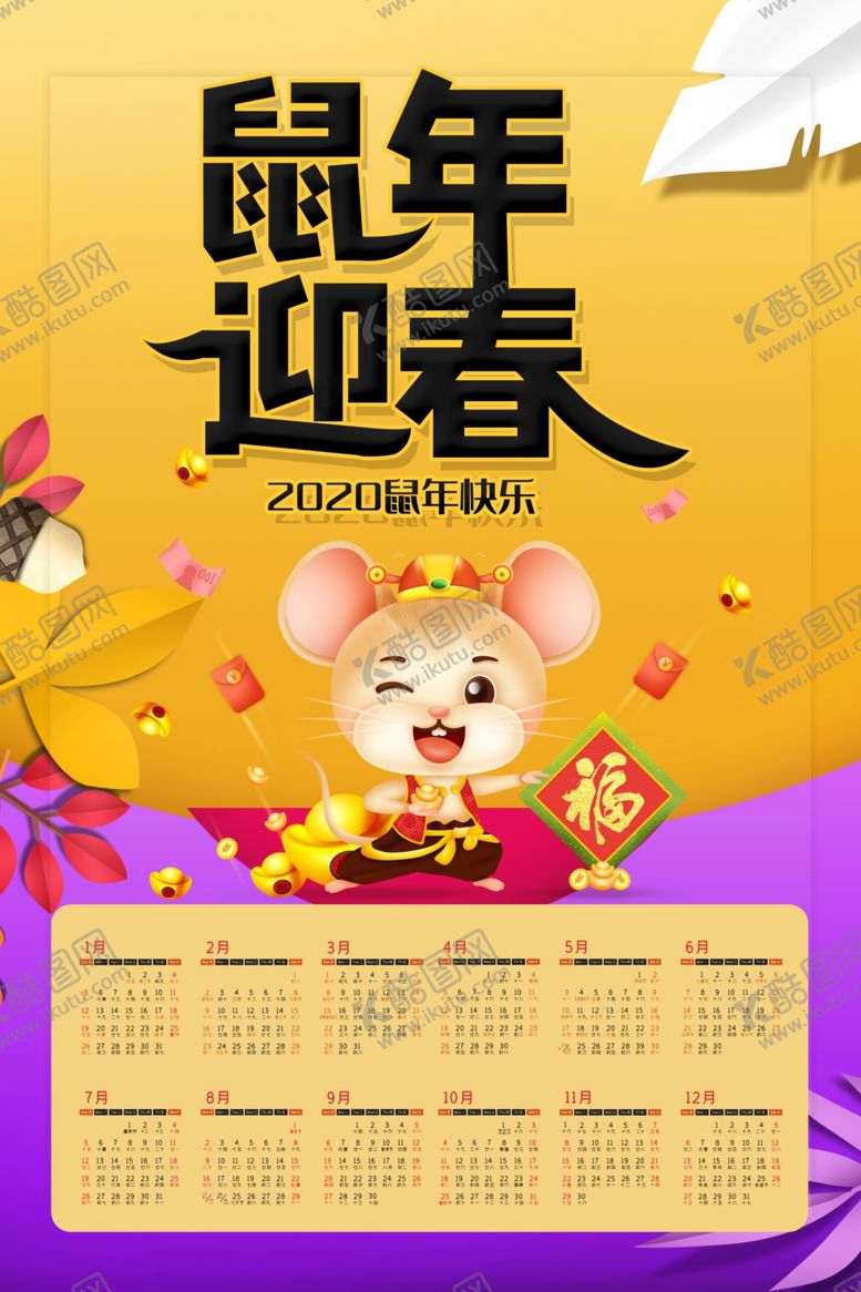 编号：52308807141449426264【酷图网】源文件下载-2020年日历