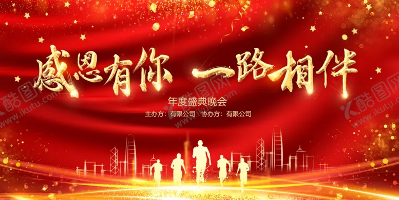 编号：25906005080950334346【酷图网】源文件下载-感恩有你一路相伴