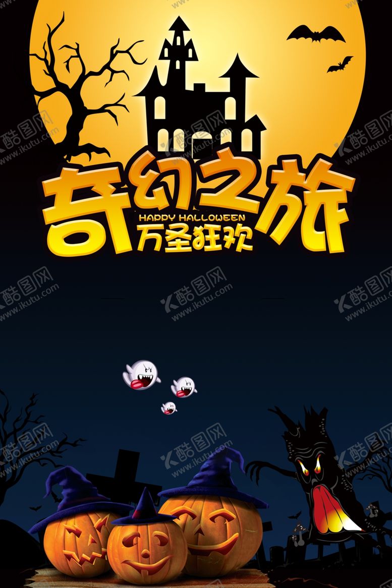 编号：79355311260155398595【酷图网】源文件下载-万圣节
