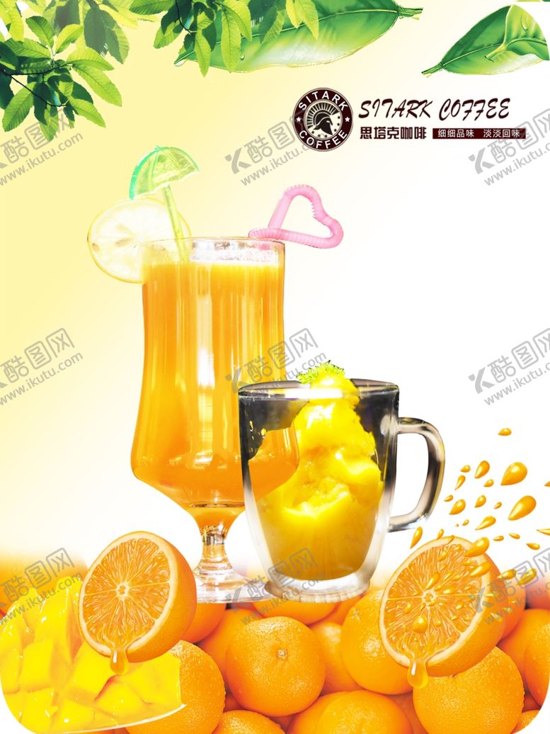 编号：19417309190650094781【酷图网】源文件下载-橙汁
