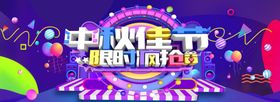 中秋节