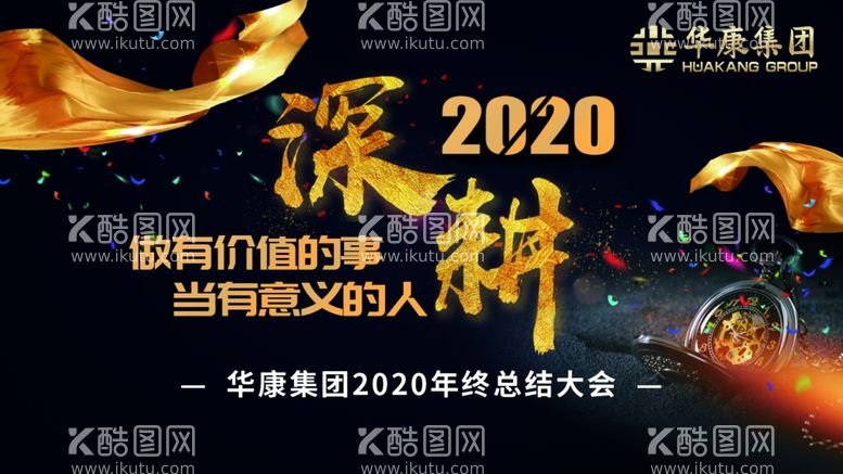 编号：14745111261425196024【酷图网】源文件下载-年会主视觉主kv