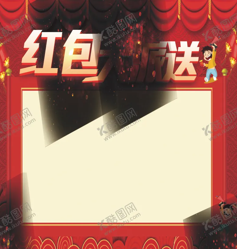 编号：13708807141229376866【酷图网】源文件下载-幸运红包墙