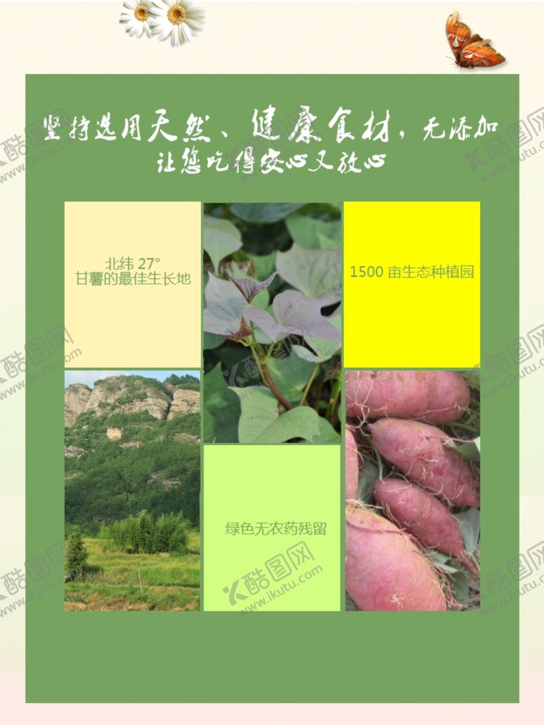 编号：63568405122240327862【酷图网】源文件下载-地瓜干