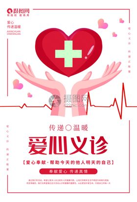 爱心义诊