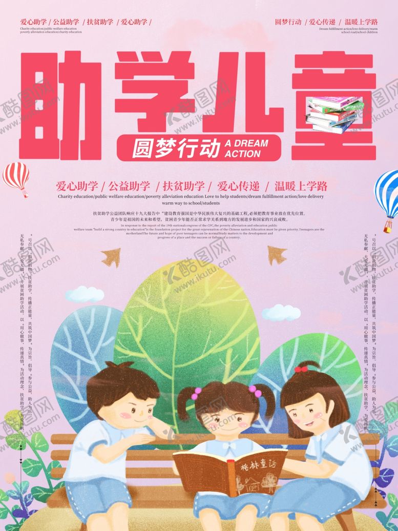 编号：52447609220930544726【酷图网】源文件下载-助学儿童