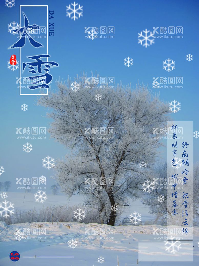 编号：52936111122331237134【酷图网】源文件下载-大雪