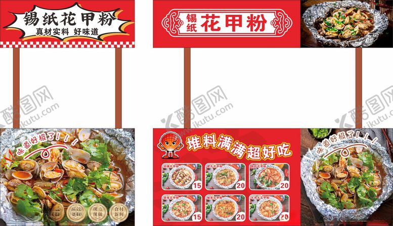 编号：43527504091213109839【酷图网】源文件下载-锡纸花甲推车广告