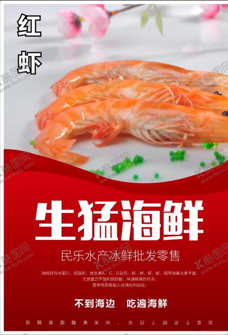 编号：23432610290342234191【酷图网】源文件下载-不到海边吃遍海鲜