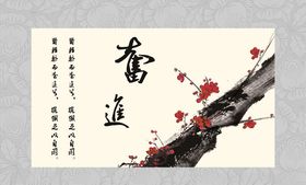 奋进
