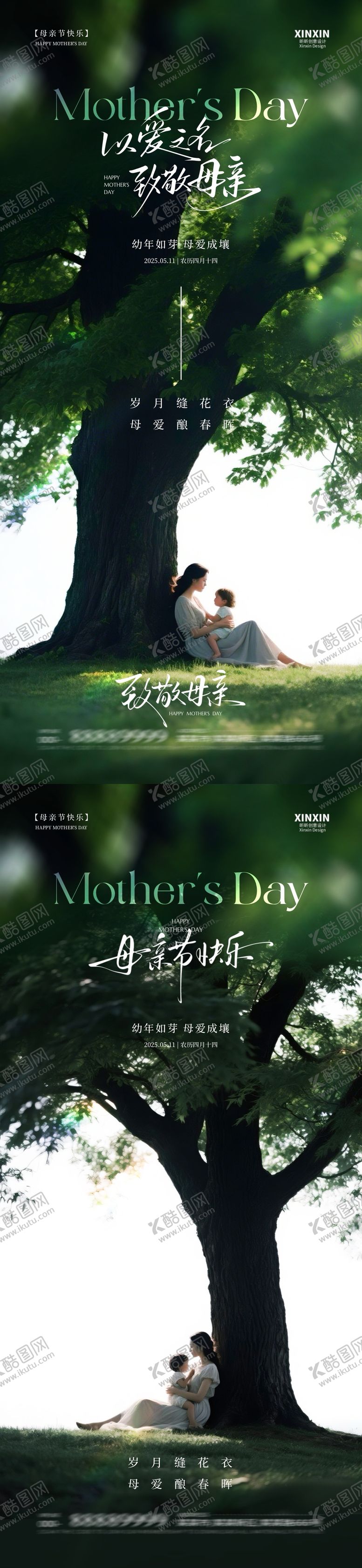 编号：37170305070935527923【酷图网】源文件下载-母亲节节日海报 