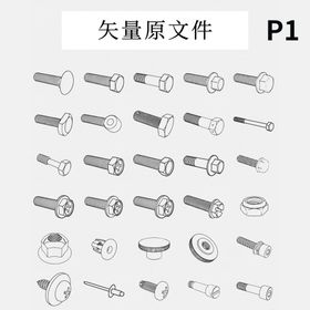 五金螺栓螺丝螺母紧固件矢量图标