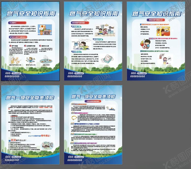 编号：18097604071847358513【酷图网】源文件下载-燃气健康宣传海报展示