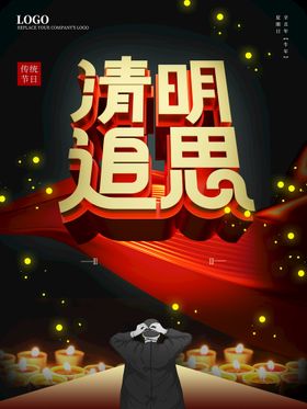 创意大气清明追思清明节气海报