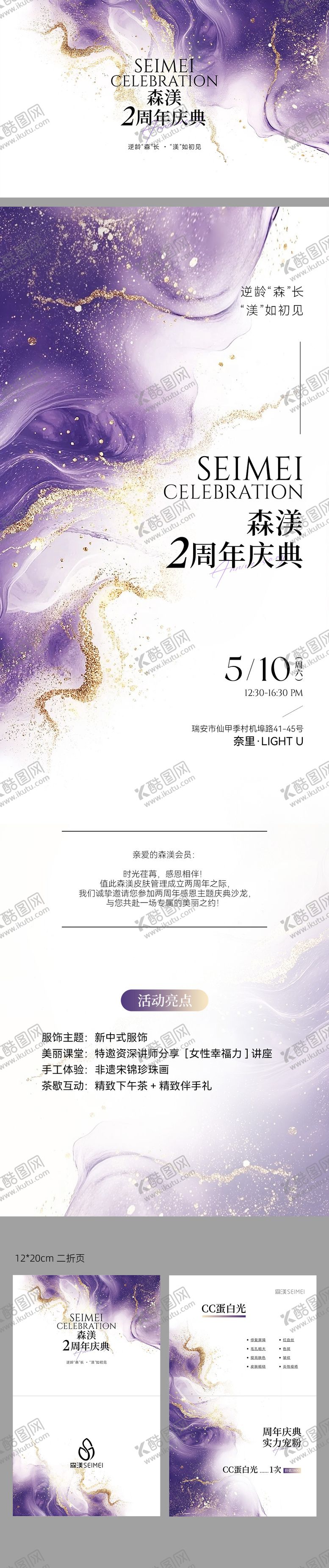 编号：50671610200724097287【酷图网】源文件下载-鎏金紫周年庆邀请函海报展板