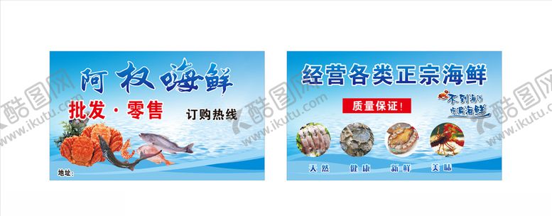 编号：46063109212329015271【酷图网】源文件下载-海鲜名片