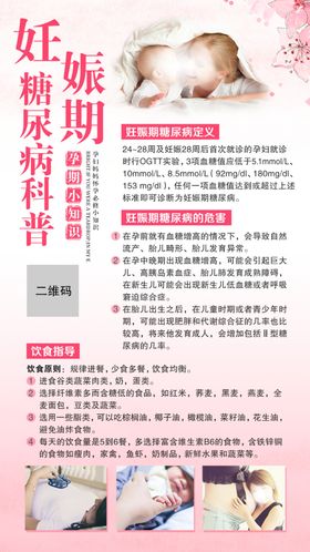 妊娠期糖尿病孕期宣传图片