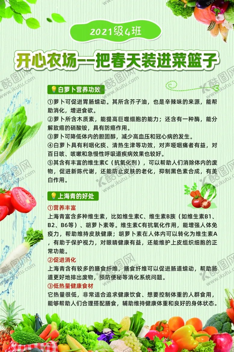 编号：93677603081409415254【酷图网】源文件下载-蔬菜介绍海报