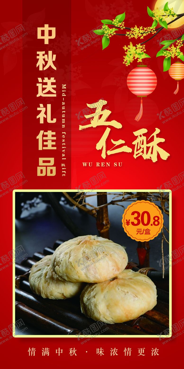 编号：46512901310433286293【酷图网】源文件下载-五仁酥