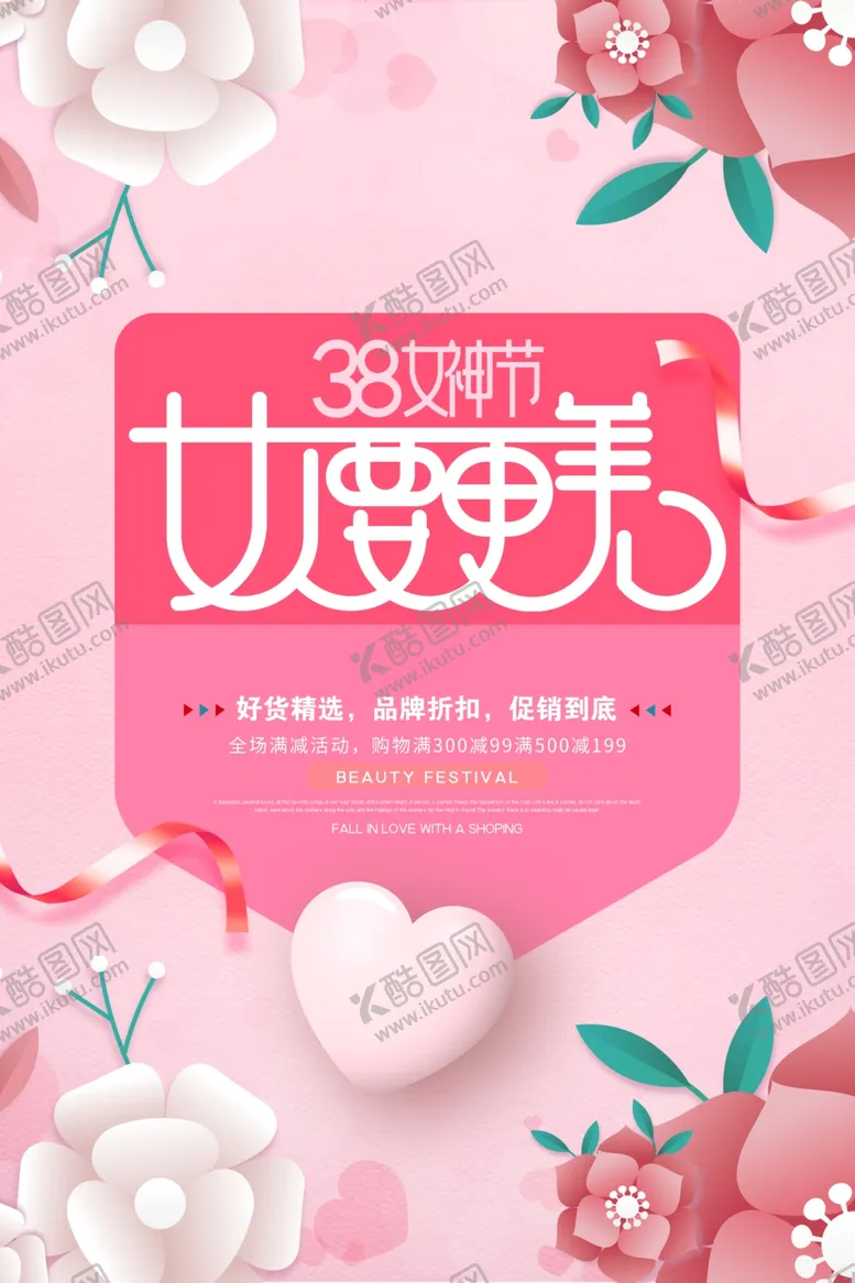 编号：65249903100054056232【酷图网】源文件下载-女神节海报