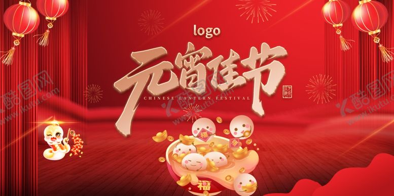 编号：69306103012049251353【酷图网】源文件下载-元宵喜乐会