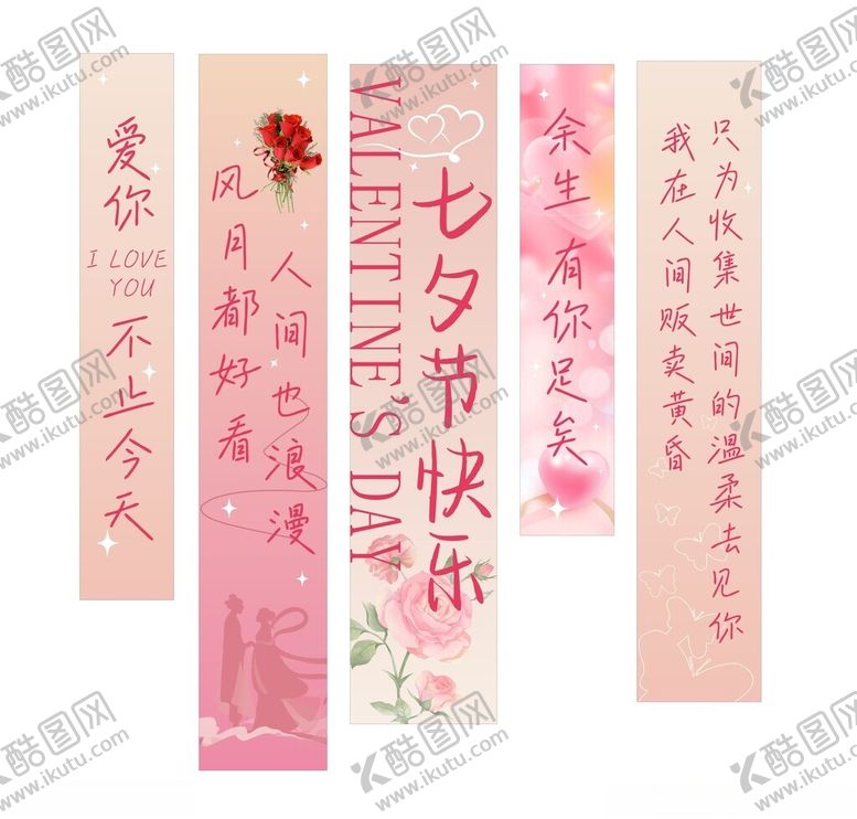 编号：63853010221800217888【酷图网】源文件下载-七夕节