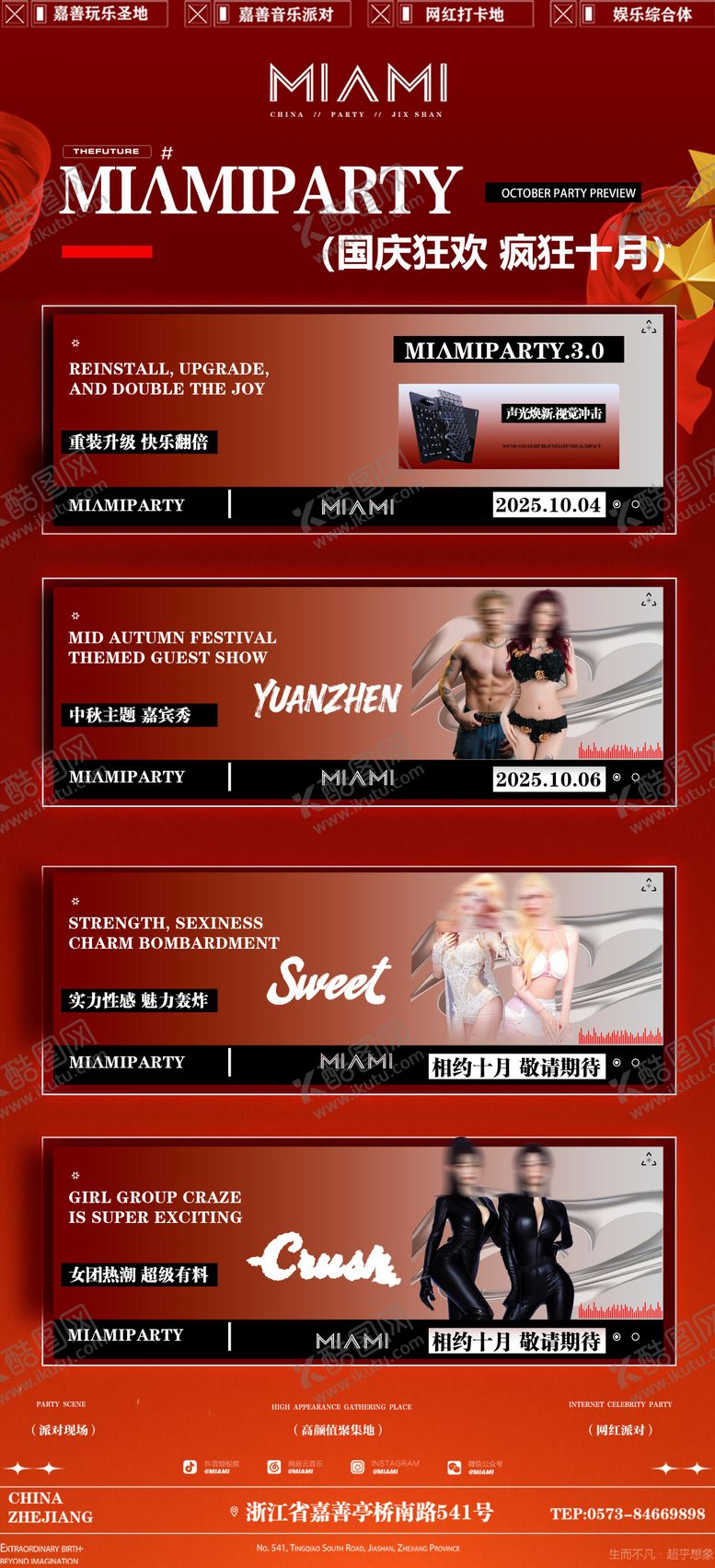 编号：23238812181212167688【酷图网】源文件下载-活动预告海报