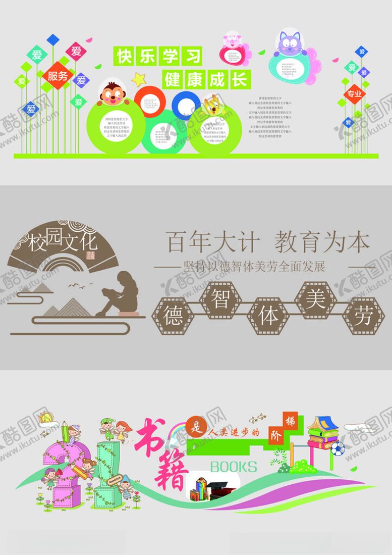 编号：83078604060148111466【酷图网】源文件下载-校园文化墙模板